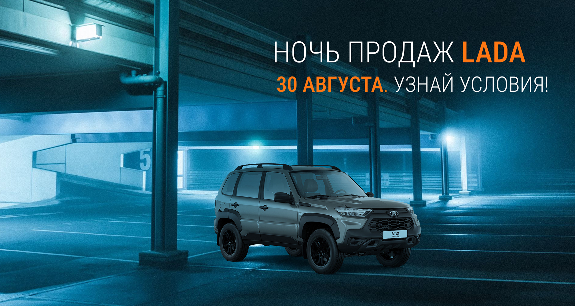 LADA 4х4 ВЫГОДА до 30 000 рублей!